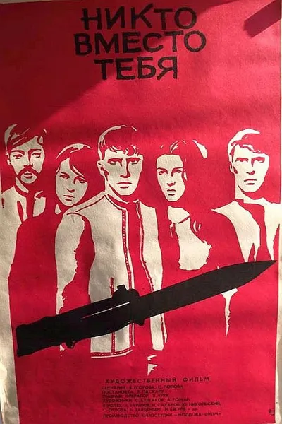 No One in Your Place