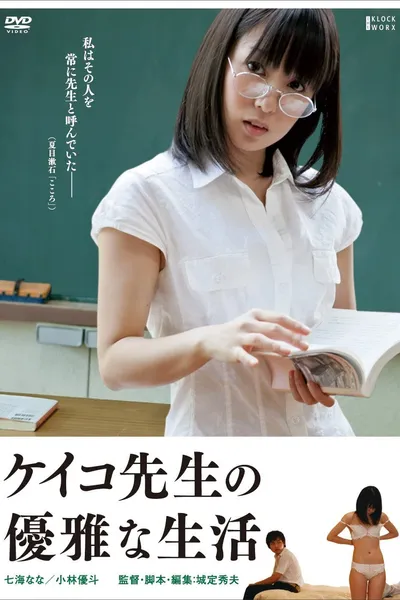 The Elegant Life of Keiko's Teacher