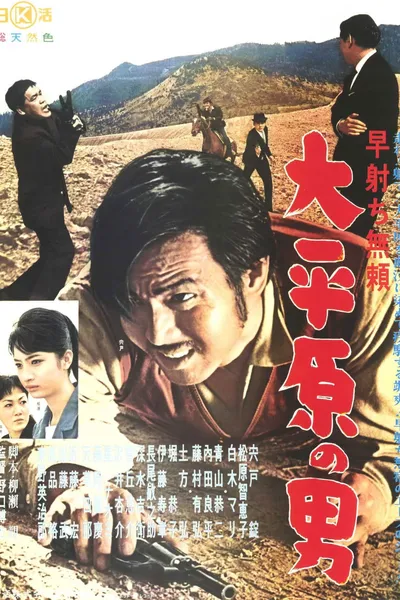 Quick Draw Outlaw: Man of the Great Plains