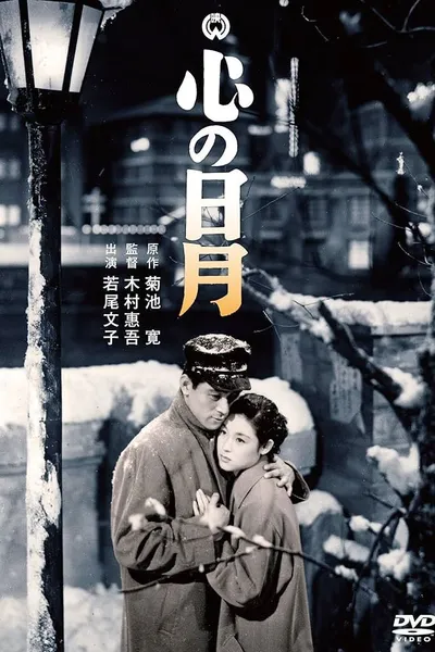 Kokoro no nichigetsu