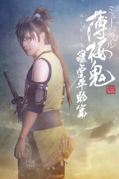 Musical 『Hakuoki Kyoto Winds』 Heisuke Toudou Version