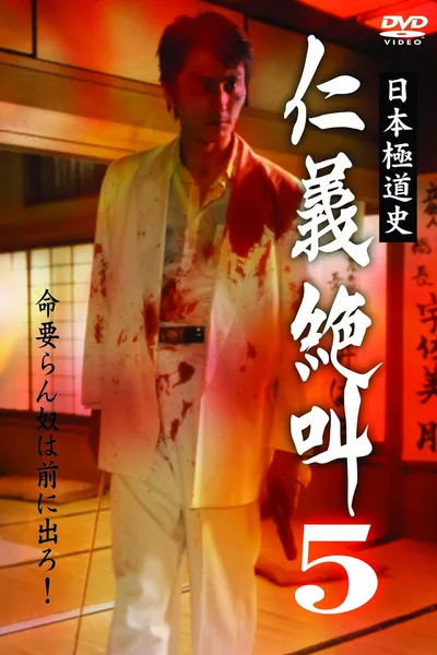 History of Japan's Yakuza — Cry of Honor 5