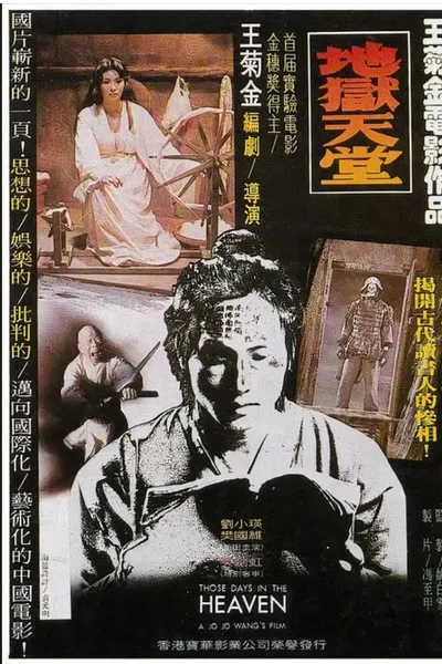 Those Days in the Heaven