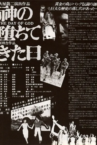 Kami no ochite kita hi