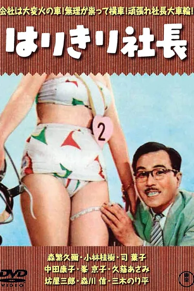 Three Generations of Company Presidents