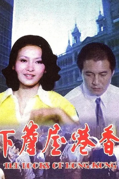 The Looks of Hong Kong