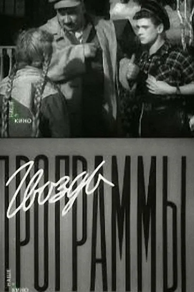 The Highlight of the Program